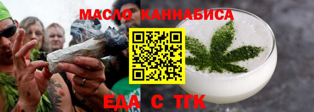 Еда ТГК марихуана  Вход с VPN  Бахчисарай 