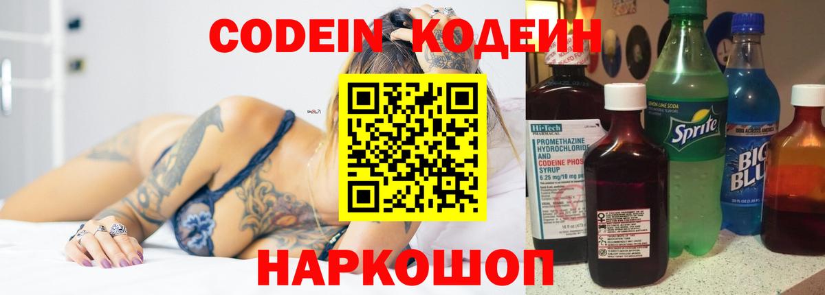 Codein Purple Drank Бахчисарай