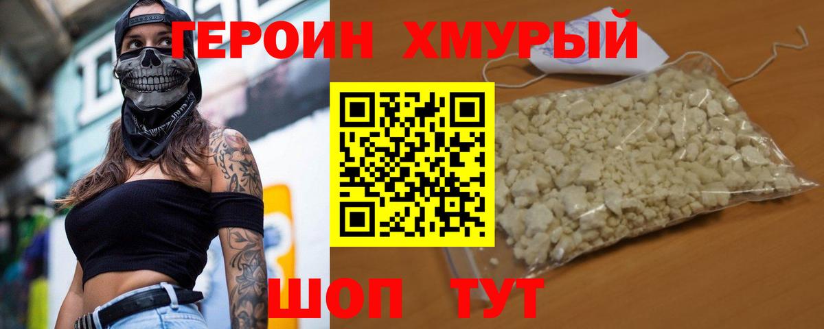 Героин Heroin Бахчисарай