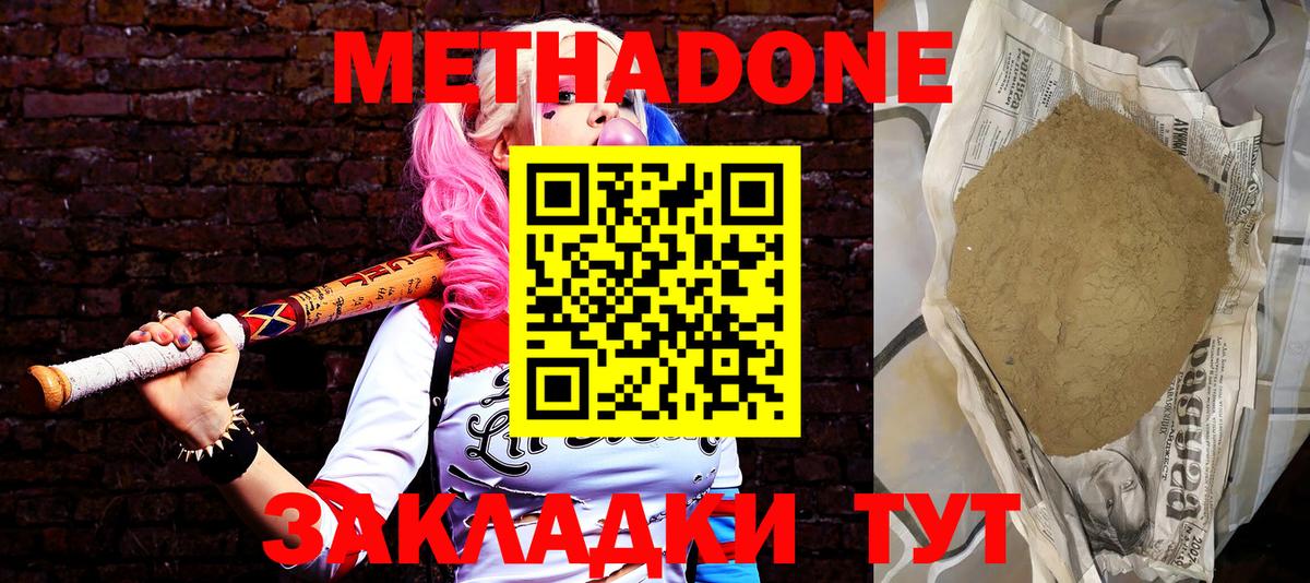 Бахчисарай  Метадон белоснежный  МЕТАДОН methadone  Вход с VPN 